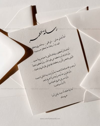 رسالة العمر