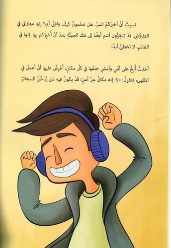 مغامرة صيفية