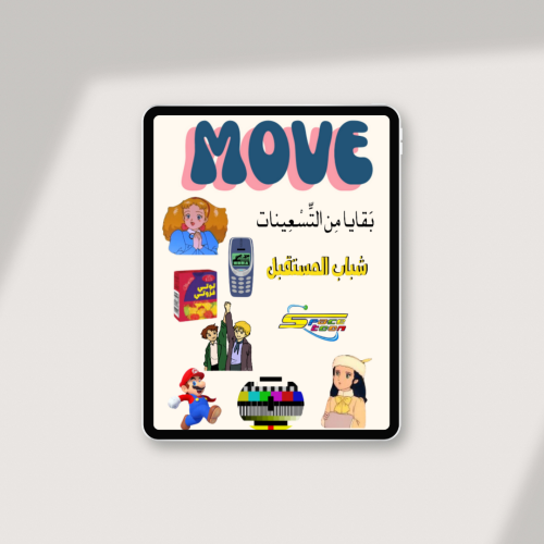 استيكرات التسعينات