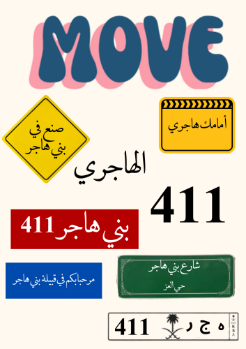 استيكر قبيلة الهاجري