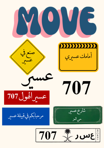 استيكرات قبيلة عسير