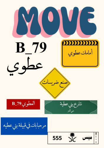 استيكر قبيلة بني عطيه