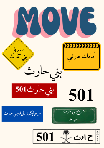 استيكر قبيلة الحارثي