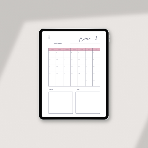 تقويم ومخطط شهري جاهز