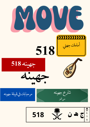 استيكر قبيلة جهينه