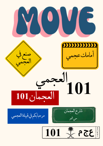 استيكر قبيلة العجمي