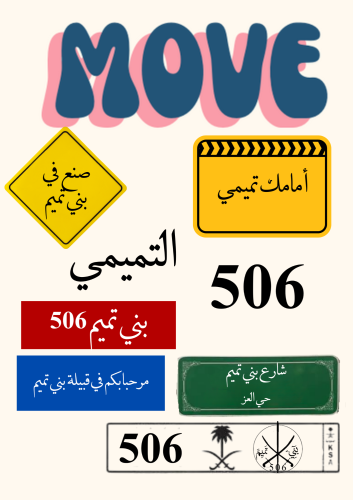 استيكرات قبيلة التميمي