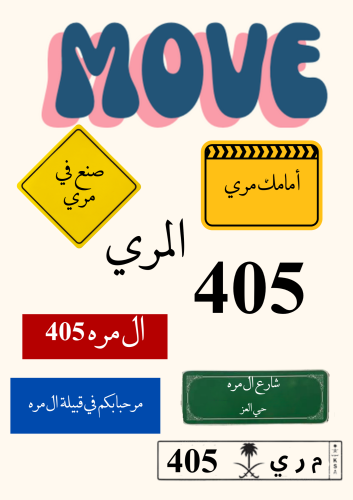 استيكر قبيلة ال مره