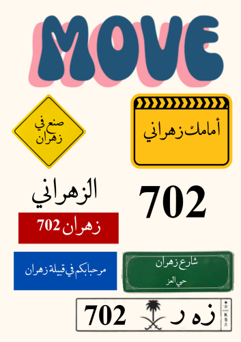 استيكرات قبيلة زهران