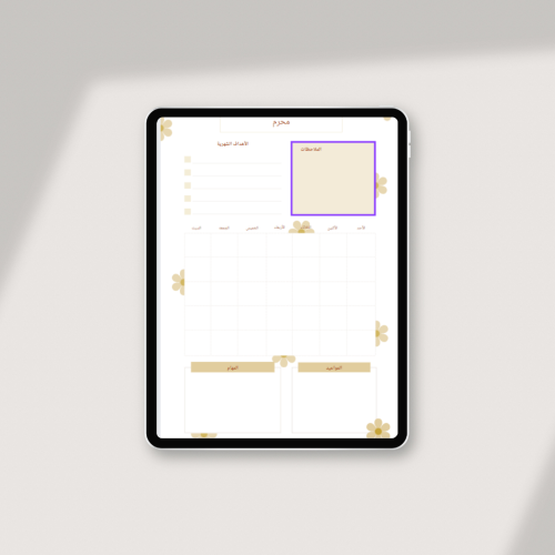 مخطط يومي شهري جاهز