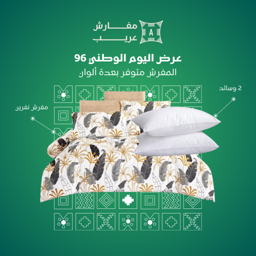 بكج اليوم الوطني مفرش سندس نفرين + 2مخدة