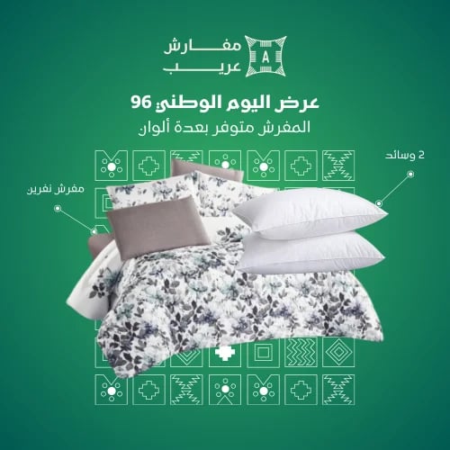 بكج اليوم الوطني مفرش جودي نفرين + 2مخدة