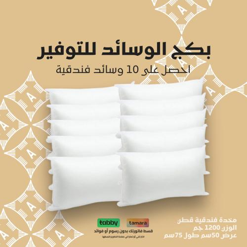 بكج الوسائد للتوفير
