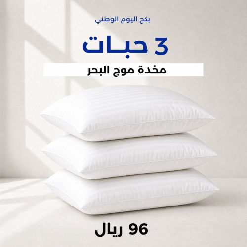 بكج اليوم الوطني 3 مخدة