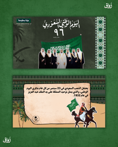 عرض بوربوينت اليوم الوطني 96