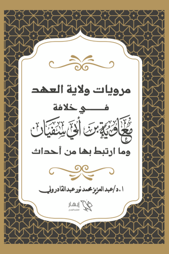 خلافه معاويه بن ابي سفيان