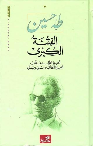 الفتنة الكبرى- طه حسين
