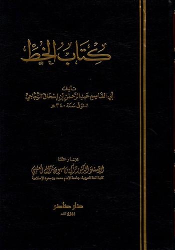 كتاب الخط