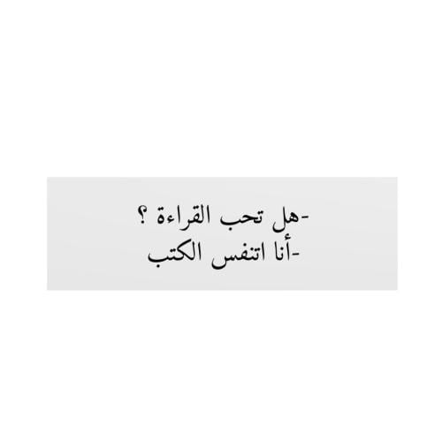 ستيكر -هل تحب القراءة