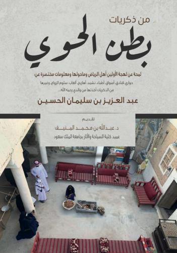بطن الحوي