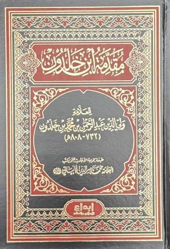 مقدمة ابن خلدون