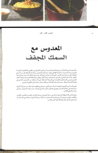 سفرة المائدة السعودية