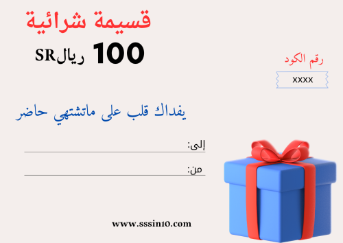 قسيمة شرائية 100ريال