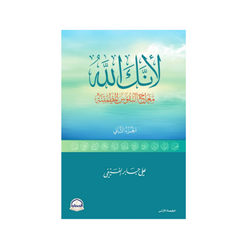 لأنك الله-الجزء الثاني-علي جابر الفيفي