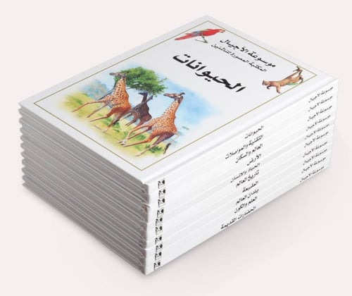 موسوعة الأجيال/10 مجلدات