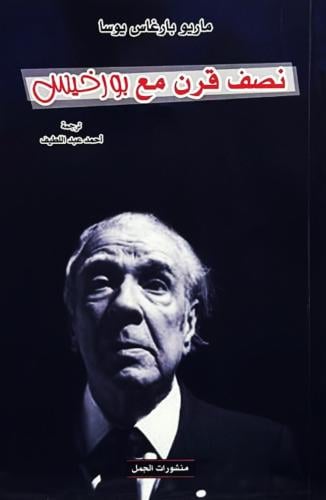 Half a century with Borges - Mario Vargas Llosa