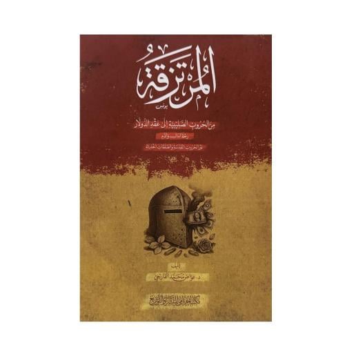 المرتزقة من الحروب الصليبية إلى عقد الدولار