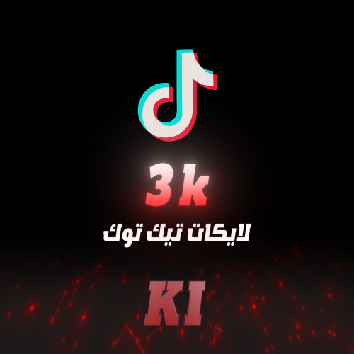 لايكات تيك توك 3000