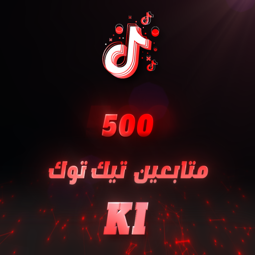 متابعين تيك توك 500