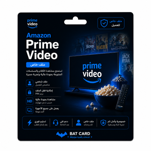 اشتراك امازون برايم ملف خاص - Prime Video