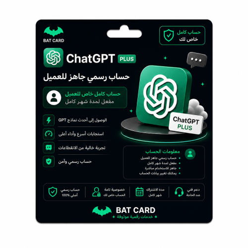 ChatGPT Plus | حساب خاص لمدة شهر كامل