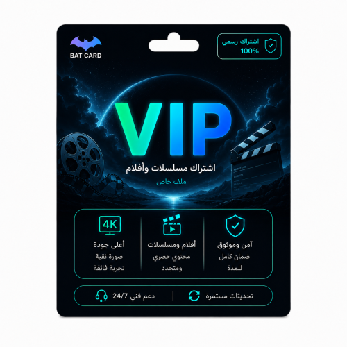اشتراك VIP ( مسلسلات وافلام ) يدعم التلفاز
