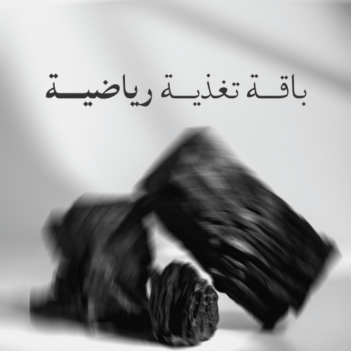 تغذية رياضية