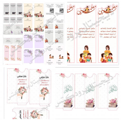 بكـج ثيمات يوم المعلم