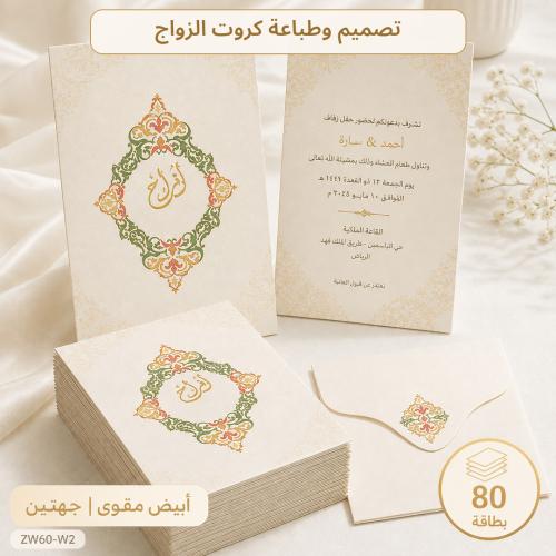 Express Printing | 80 Wedding Invitation Cards | W...