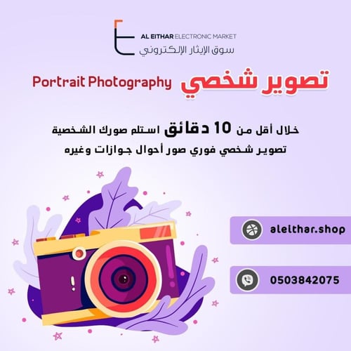 تصوير شخصي فوري | إلكترونية فقط | ST-DIG