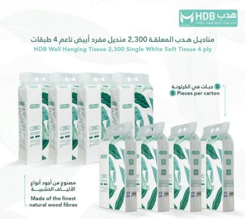 مثالية | حزمة مناديل هدب علاقي 2300 | 8 علبة 18,40...