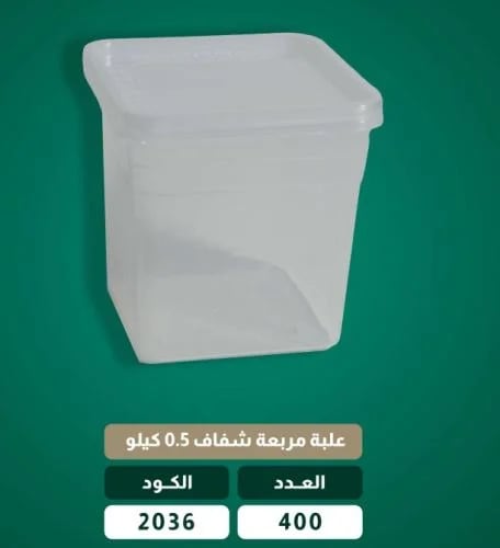 منتجات المطاعم بالطلب جملة ( علب شفاف)