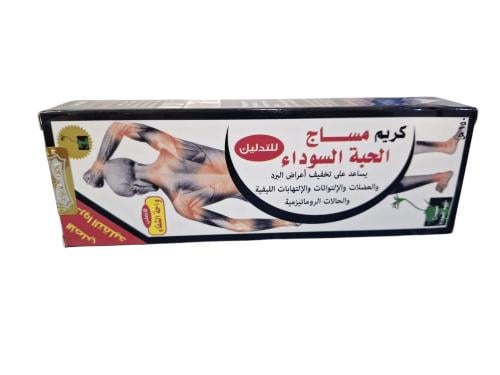 واحة الشفاء | كريم مساج | الحبة السوداء | تخفيف اع...