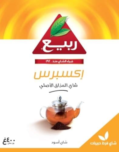 ربيع | شاي اسود اكسبرس | شاي فرط حبيبات | شاي اسود...