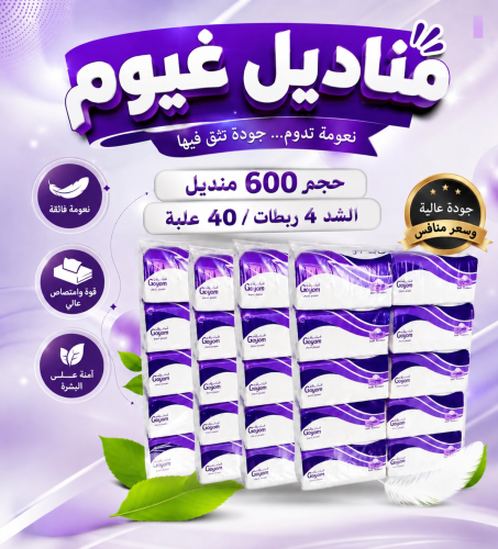 Goyom | Bundle of 4x10x600 Single Facial Tissues