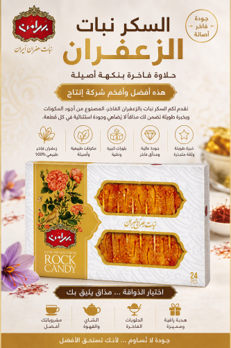 Bahraman | SAFFRON ROCK CANDY | 16 Gram | Carton | 24 pcs