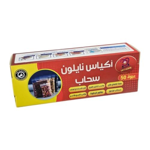 ليلي هوم | اكياس نايلون سحاب شفاف | 21*18 سم | 50...