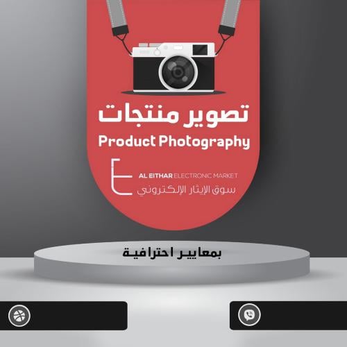 تصوير منتجات احترافي