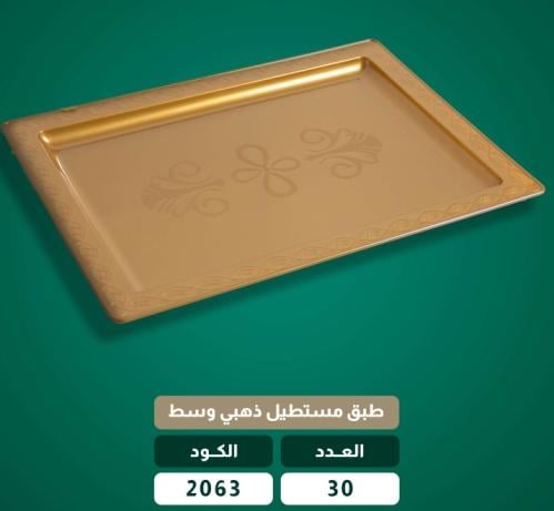 منتجات المطاعم بالطلب جملة ( صحون | اطباق)