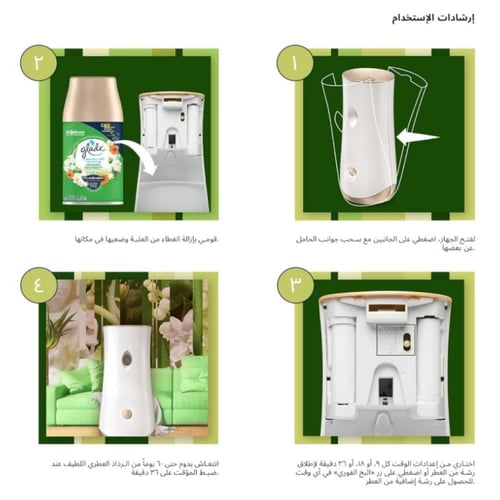 جليد | غيار معطر جو أوتوماتيكي | نسيم الصباح | 269...